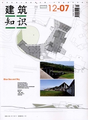 建筑知识杂志