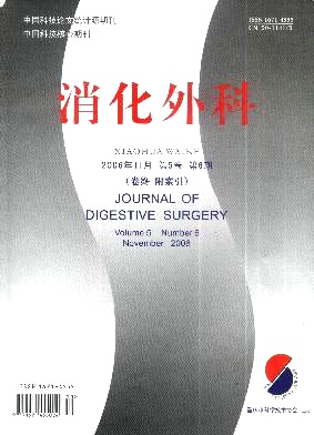 中华消化外科杂志杂志