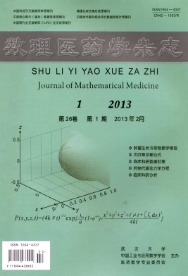 数理医药学杂志杂志