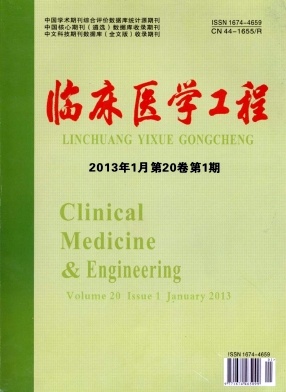 临床医学工程杂志
