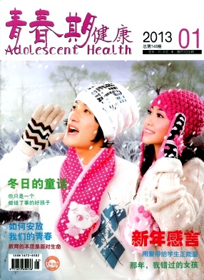 青春期健康杂志