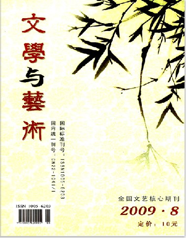 文学与艺术杂志