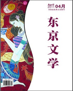 东京文学杂志