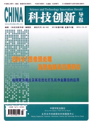 科技创新导报杂志