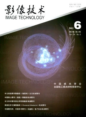 影像技术杂志