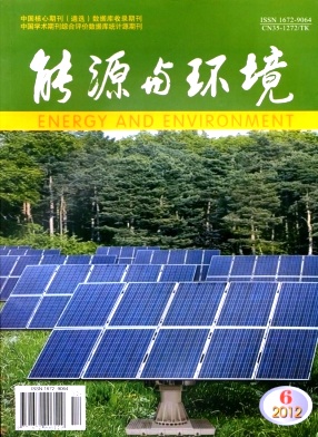 能源与环境杂志