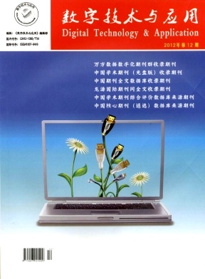 数字技术与应用杂志