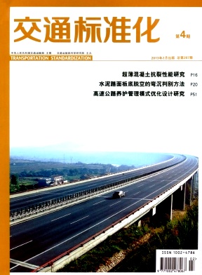交通标准化杂志