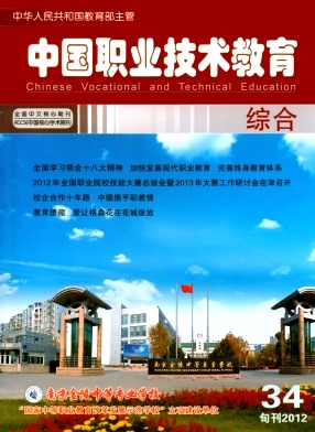 中国职业技术教育编辑部