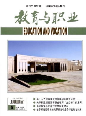 教育与职业杂志