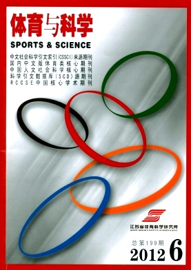 体育与科学杂志