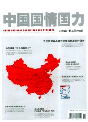 中国国情国力杂志