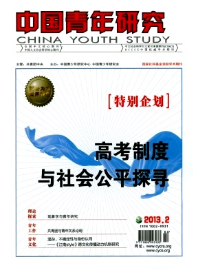 中国青年研究编辑部