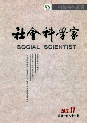 社会科学家杂志