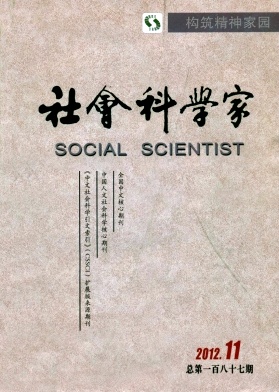 社会科学家编辑部