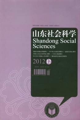 山东社会科学编辑部