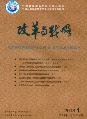 改革与战略杂志