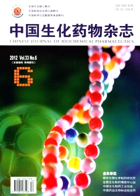 中国生化药物杂志杂志