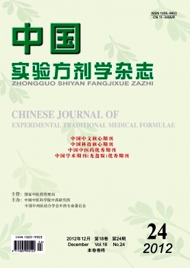 中国实验方剂学杂志编辑部