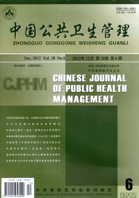 中国公共卫生管理杂志