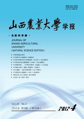 山西农业大学学报编辑部