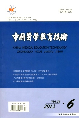 中国医学教育技术编辑部