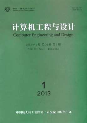 计算机工程与设计杂志