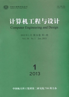 计算机工程与设计编辑部