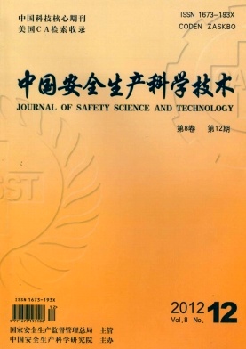 中国安全生产科学技术编辑部