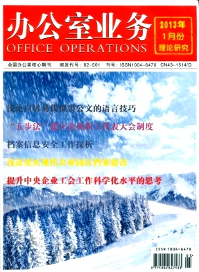 办公室业务杂志