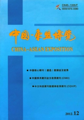 中国-东盟博览编辑部