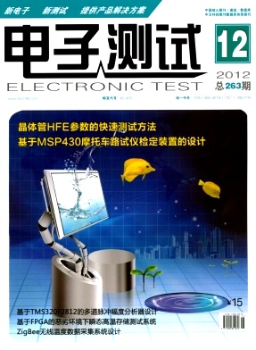 电子测试杂志