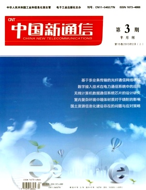 中国新通信杂志