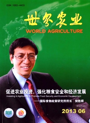 世界农业编辑部