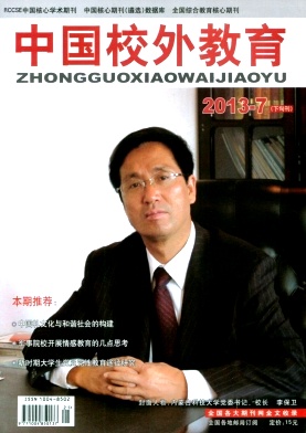 中国校外教育杂志