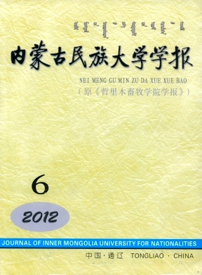 内蒙古民族大学学报编辑部