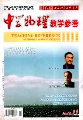 中学物理教学参考编辑部