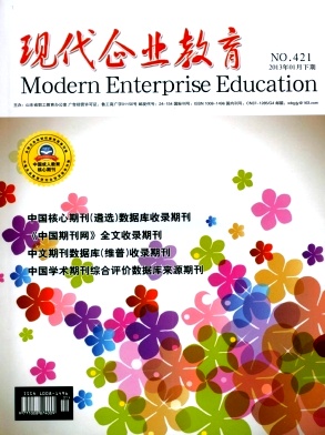现代企业教育杂志