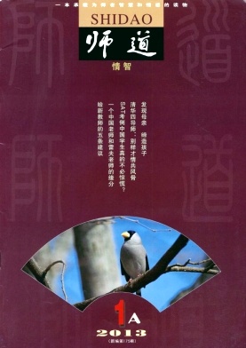 师道杂志