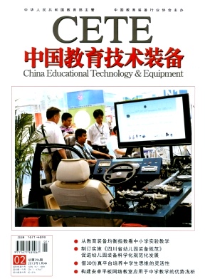 中国教育技术装备杂志