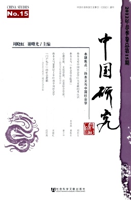 中国研究编辑部
