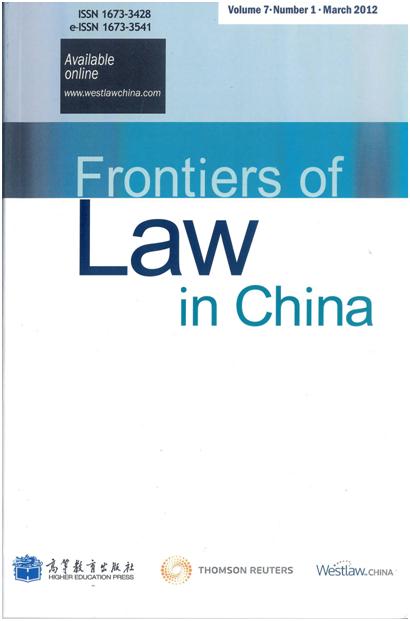 中国法学前沿杂志