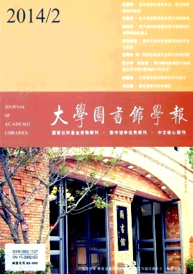 大学图书馆学报杂志