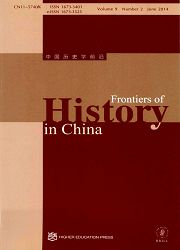 中国历史学前沿杂志