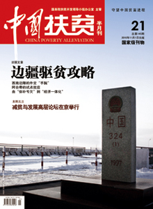 中国扶贫杂志