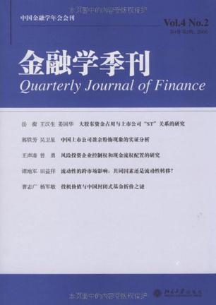 金融学季刊杂志