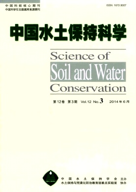 中国水土保持科学杂志