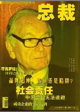总裁编辑部