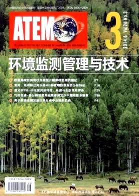 环境监测管理与技术杂志