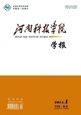 河南职业技术师范学院学报编辑部